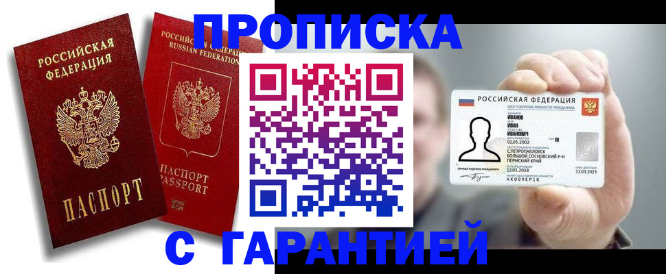 прописка штамп в Нязепетровске
